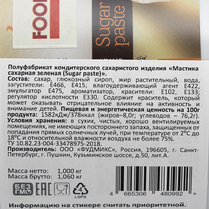 Мастика зеленая, 1 кг