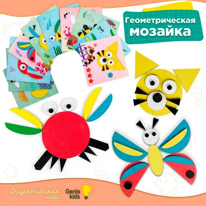 Игра настольная обучающая &laquo;Геометрическая мозаика&raquo;