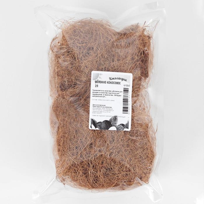 Кокосовое волокно Кокосовое волокно "Коколандия", 2 л.