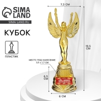 Кубок наградная фигура Ника &laquo;Ах, какая женщина&raquo;, пластик, золото, 19,5 х 7,3 см