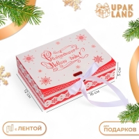 Новый год. Коробка подарочная новогодняя складная, упаковка, &laquo;Русское настроение&raquo;, 16 &times; 12 &times; 5 см.