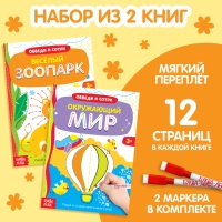 Набор многоразовых книг с маркером «Напиши и сотри. Тренируем мелкую моторику» 2 шт. по 12 стр. Набор многоразовых книг с маркером «Напиши и сотри. Тренируем мелкую моторику» 2 шт. по 12 стр.