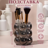 Подставка для хранения косметических принадлежностей &laquo;Bubble&raquo;, 10&times;8 см, чёрная