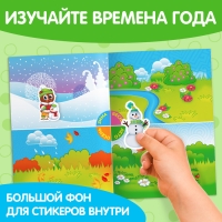 Наклейки многоразовые &laquo;Времена года&raquo;, формат А4