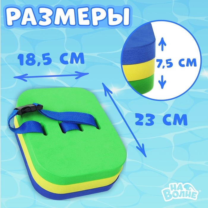 Пояс для обучения плаванию &laquo;На волне: Рыбка&raquo;, детский, 23х18,5х7,5 см