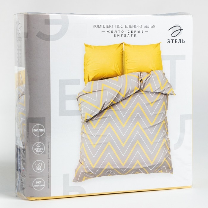 Постельное бельё Этель 1,5 сп &laquo;Жёлто-серые зигзаги&raquo; 143х215см, 150х214см, 70х70см-2 шт