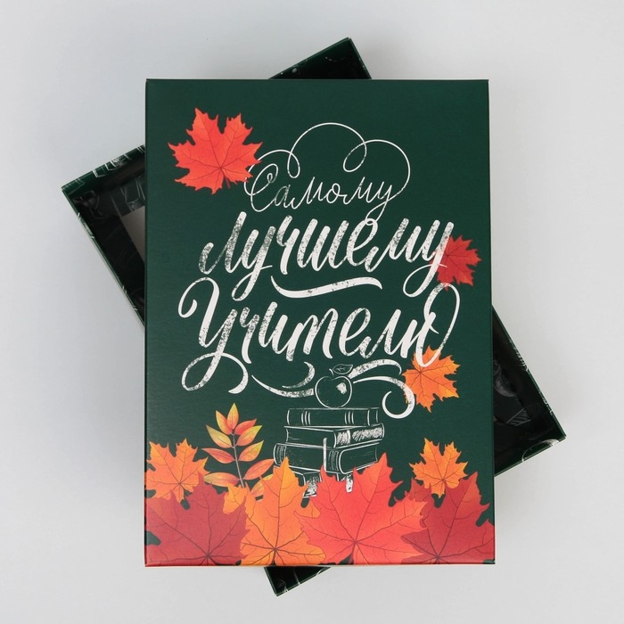 Коробка подарочная складная, упаковка, &laquo;Любимому учителю&raquo;, 21 х 15 х 7 см