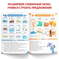 Книга «Уроки логопеда. Лексика», 24 стр., 5-7 лет Книга «Уроки логопеда. Лексика», 24 стр., 5-7 лет