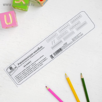 Развивающие линейки Развивающие линейки