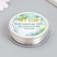 Эластомерная нить для бисероплетения (cпандекс) 100 метров, сечение 0,5 мм Эластомерная нить для бисероплетения (cпандекс) 100 метров, сечение 0,5 мм