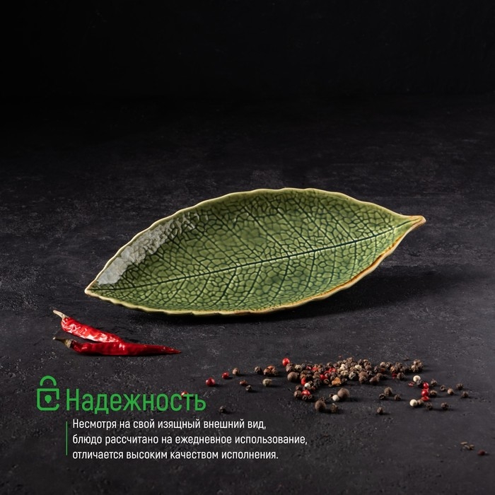 Блюдо керамическое сервировочное «Дендрарий», 26×10,5×1,5 см, цвет зелёный Блюдо керамическое сервировочное «Дендрарий», 26×10,5×1,5 см, цвет зелёный