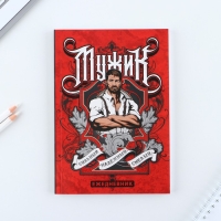 Ежедневник в мягкой обложке А5, 80 л, в подарочной коробке &laquo;Мужик 100%&raquo;