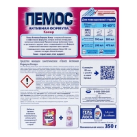 Стиральный порошок Пемос Color, автомат, 350 г Стиральный порошок Пемос Color, автомат, 350 г