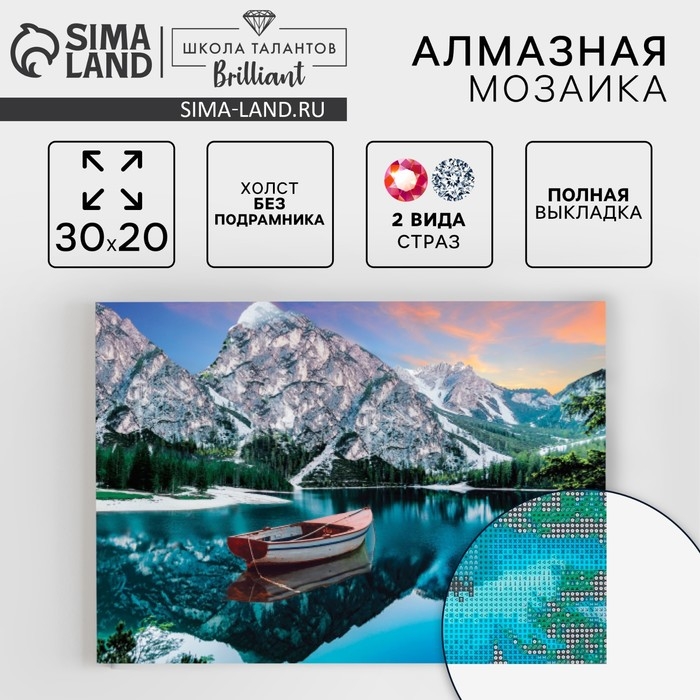 Алмазная мозаика с полным заполнением на холсте «Лодка в горах», 20 х 30 см Алмазная мозаика с полным заполнением на холсте «Лодка в горах», 20 х 30 см
