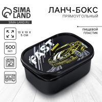 Ланч-бокс «Fast», 0.5 л Ланч-бокс «Fast», 0.5 л