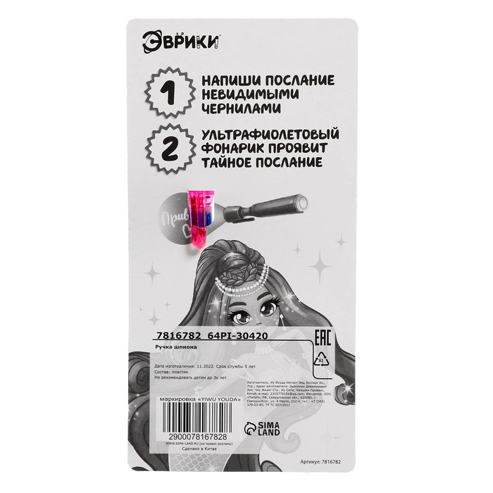 Ручка шпиона &laquo;Девочка&raquo;, ручка