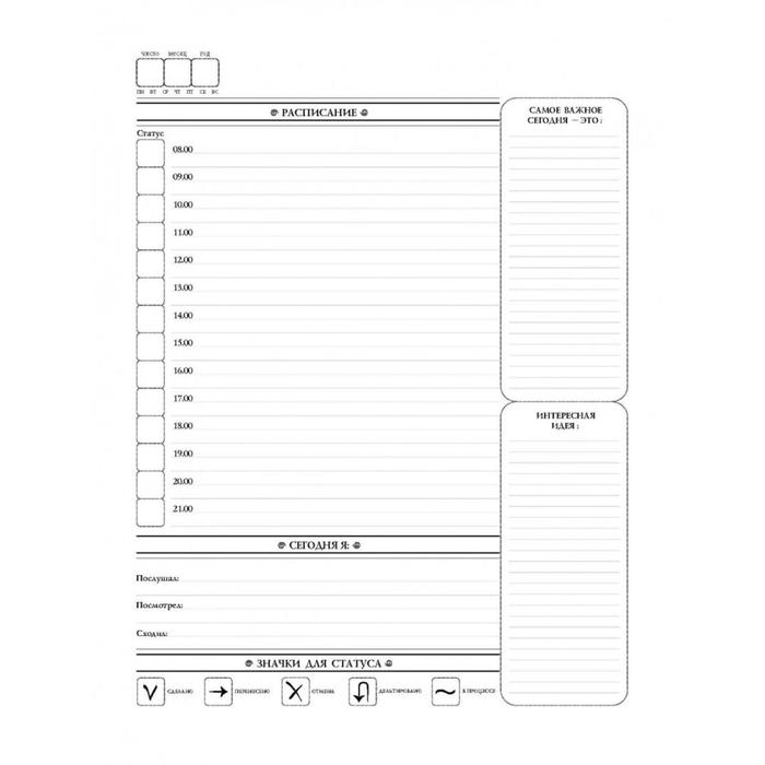 Ежедневник № 1 &laquo;Делай!&raquo;