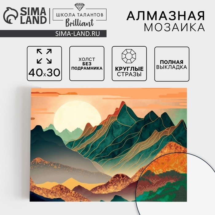 Алмазная мозаика с полным заполнением на холсте &laquo;Горы&raquo;, 30 х 40 см