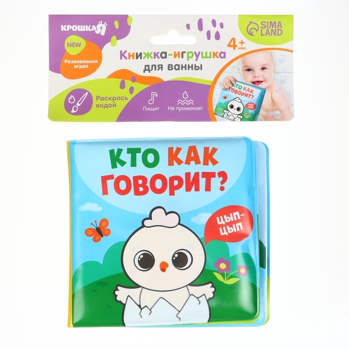 Книжка - раскраска для ванны &laquo;Кто как говорит&raquo;