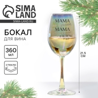 Бокал для вина новогодний &laquo;Мама отдыхает в новом году&raquo;, на Новый год, 360 мл