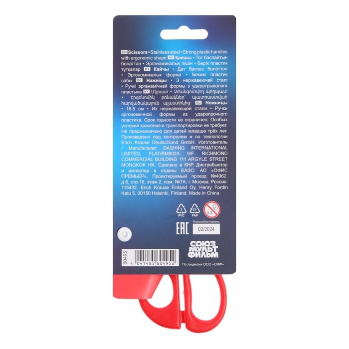 Ножницы детские ErichKrause "Приключения Пети и Волка", 16.5 см, закруглённые концы лезвий, эргономичные ручки, ударопрочный пластик, МИКС