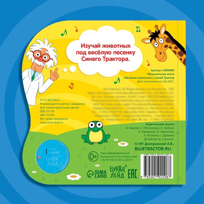 Картонная книга с музыкальным чипом &laquo;Весёлые животные&raquo;, 10 стр., Синий трактор