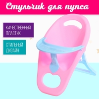 Стульчик для кормления пупса до 40 см &laquo;Мой малыш&raquo;