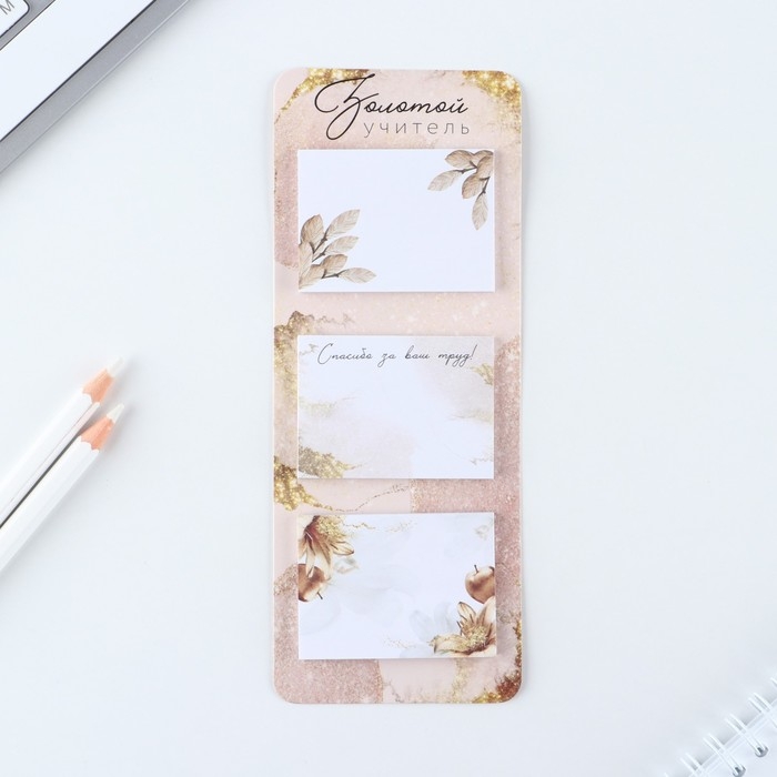 Стикеры на подложке &laquo;Учителю: Лучший учитель&raquo; , 3 шт, 30 листов