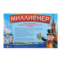 Настольная игра &laquo;Миллионер Россия&raquo;, 2-6 игроков, 7+