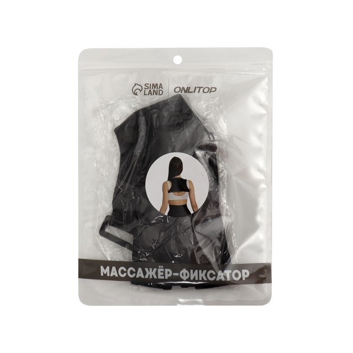Массажёр - фиксатор для осанки, на фастексах, размер M-L, цвет чёрный