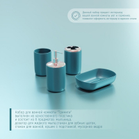 Набор аксессуаров для ванной комнаты «Тринити», 6 предметов (мыльница, дозатор для мыла, два стакана, ёрш, ведро), цвет голубой Набор аксессуаров для ванной комнаты «Тринити», 6 предметов (мыльница, дозатор для мыла, два стакана, ёрш, ведро), цвет голубой