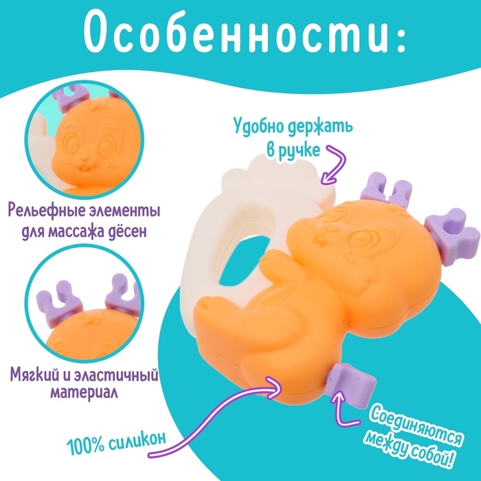 Набор прорезывателей для зубов «Забавные зверята», 2 шт. Набор прорезывателей для зубов «Забавные зверята», 2 шт.