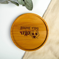 Стакан с подставкой «Доброе утро, чудо», 300 мл Стакан с подставкой «Доброе утро, чудо», 300 мл