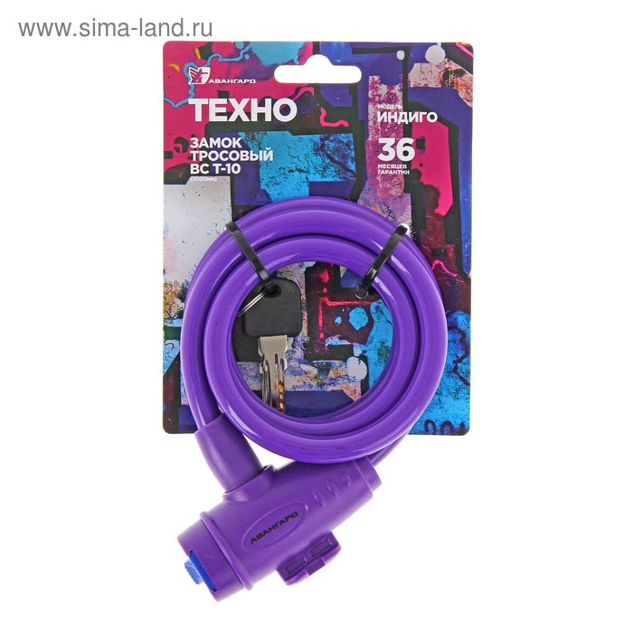 Замок навесной Замок навесной "АВАНГАРД" ВС-Т10 Техно Индиго, с тросом, 1000 мм
