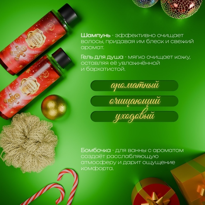 Новогодний подарочный набор косметики «Зимняя вьюга», с ароматом имбирного пряника и корицы. Красная серия Новогодний подарочный набор косметики «Зимняя вьюга», с ароматом имбирного пряника и корицы. Красная серия