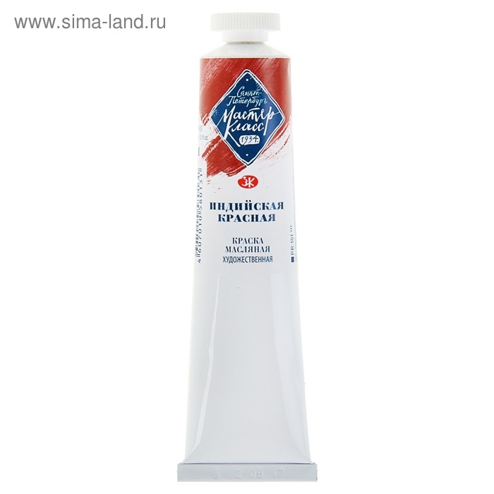 Краска масляная в тубе 46 мл, ЗХК Краска масляная в тубе 46 мл, ЗХК "Мастер-класс", индийская красная, 1104301