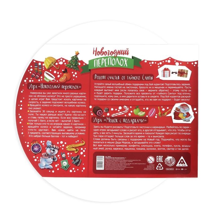Новогодняя интерактивная игра &laquo;Новый год: Переполох&raquo;, 7+