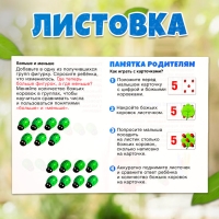 Развивающий набор &laquo;Считаем букашек&raquo;