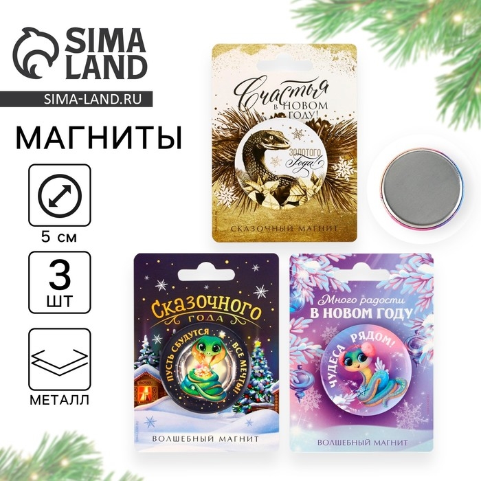 Магнит новогодний закатной &laquo;Новый год: Новогодний&raquo;, МИКС, диам. 5 см