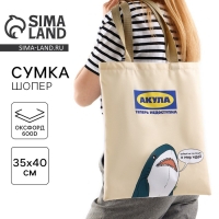 Шопер &laquo;Идея&raquo;, отдел без молнии, без подклада, 35 х 0,5 х 40 см, бежевый