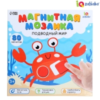 Магнитная мозаика "Подводный мир" Магнитная мозаика "Подводный мир"