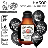 Набор воздушных шаров &laquo;Бутылка мужчине&raquo;, латекс, фольга, 6 шт.