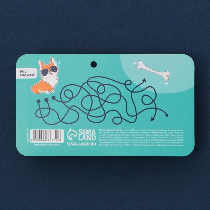 Мялка антистресс «Котик» , 3,7 х 5 см Мялка антистресс «Котик» , 3,7 х 5 см