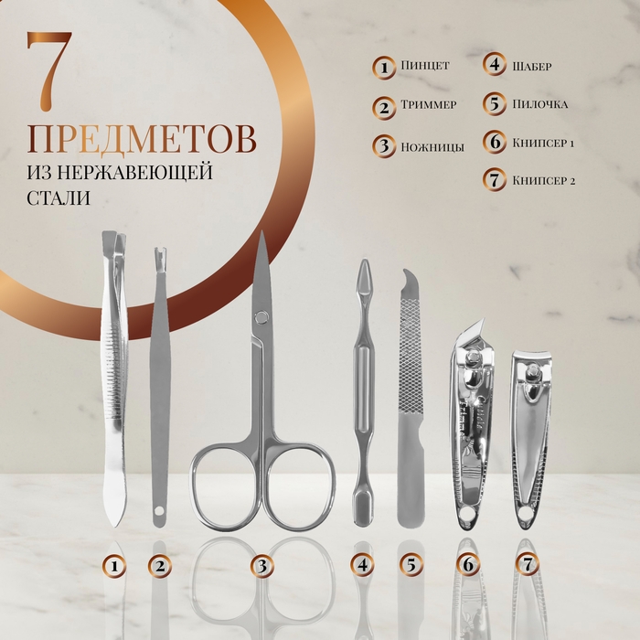 Набор маникюрный &laquo;Ой, всё&raquo;, 7 предметов, в чехле, цвет коричневый