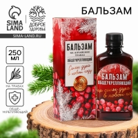 Бальзам &laquo;Силы духа&raquo; общеукрепляющий, на алтайских травах: шиповник, черноплодная рябина, боярышник, смородина, календула, чабрец, кипрей, валериана, мумиё, 250 мл.