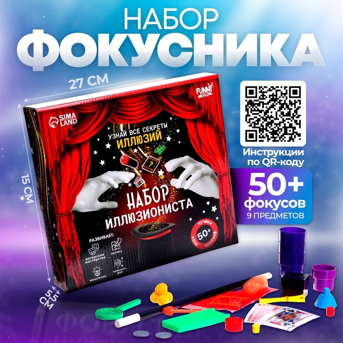 Фокусы «Набор иллюзиониста», 50+ фокусов Фокусы «Набор иллюзиониста», 50+ фокусов