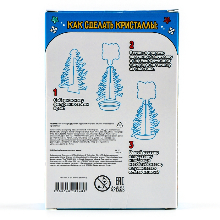 Набор для опытов &laquo;Новогодние кристаллы: Ёлочка&raquo;, сделай сам