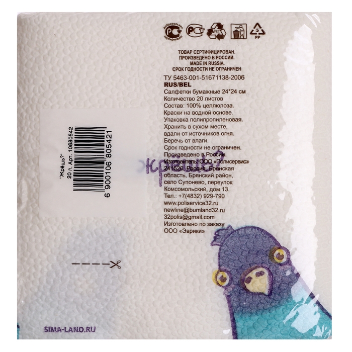 Салфетки бумажные однослойные Салфетки бумажные однослойные "Жрёшь?", 24х24 см, набор 20 шт.