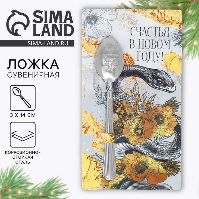 Ложка сувенирная на открытке «Новогодняя коллекция: Счастья в новом году», 3 х 14 см Ложка сувенирная на открытке «Новогодняя коллекция: Счастья в новом году», 3 х 14 см