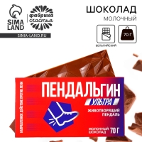Шоколад молочный &laquo;Пендальгин&raquo;, 70 г.